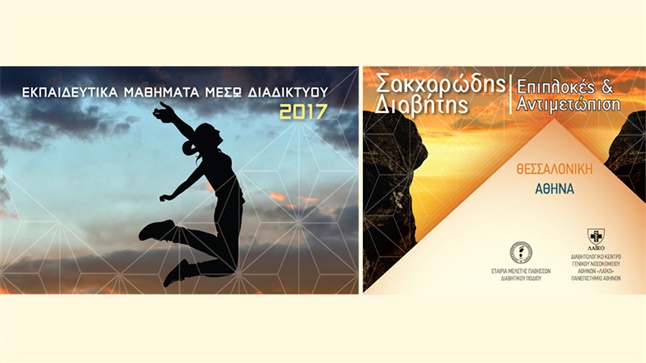 ΕΜΕΔΙΠ 1ος Κύκλος 2017: Εκπαιδευτικά Μαθήματα μέσω διαδικτύου