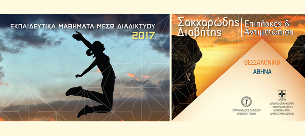 ΕΜΕΔΙΠ 1ος Κύκλος 2017: Εκπαιδευτικά Μαθήματα μέσω διαδικτύου