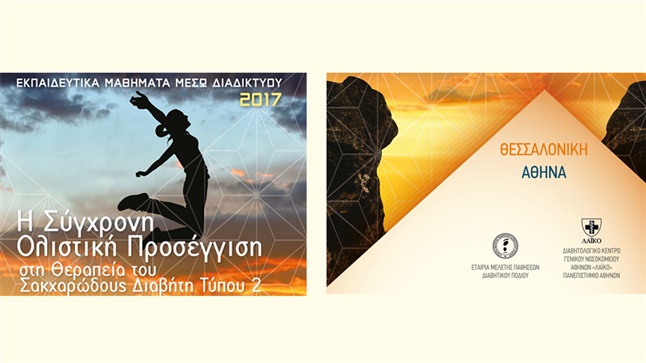 ΕΜΕΔΙΠ 4ος Κύκλος 2017: Εκπαιδευτικά Μαθήματα μέσω διαδικτύου