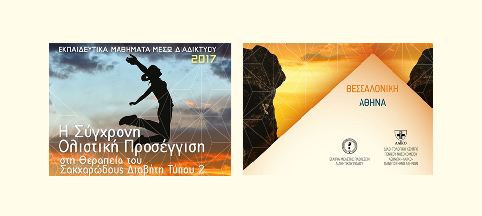 ΕΜΕΔΙΠ 4ος Κύκλος 2017: Εκπαιδευτικά Μαθήματα μέσω διαδικτύου