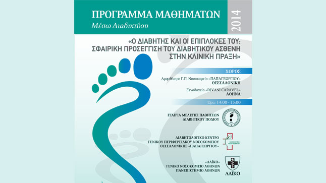  Eκπαιδευτικά Μαθήματα μέσω διαδικτύου 2014 | 2oς κύκλος