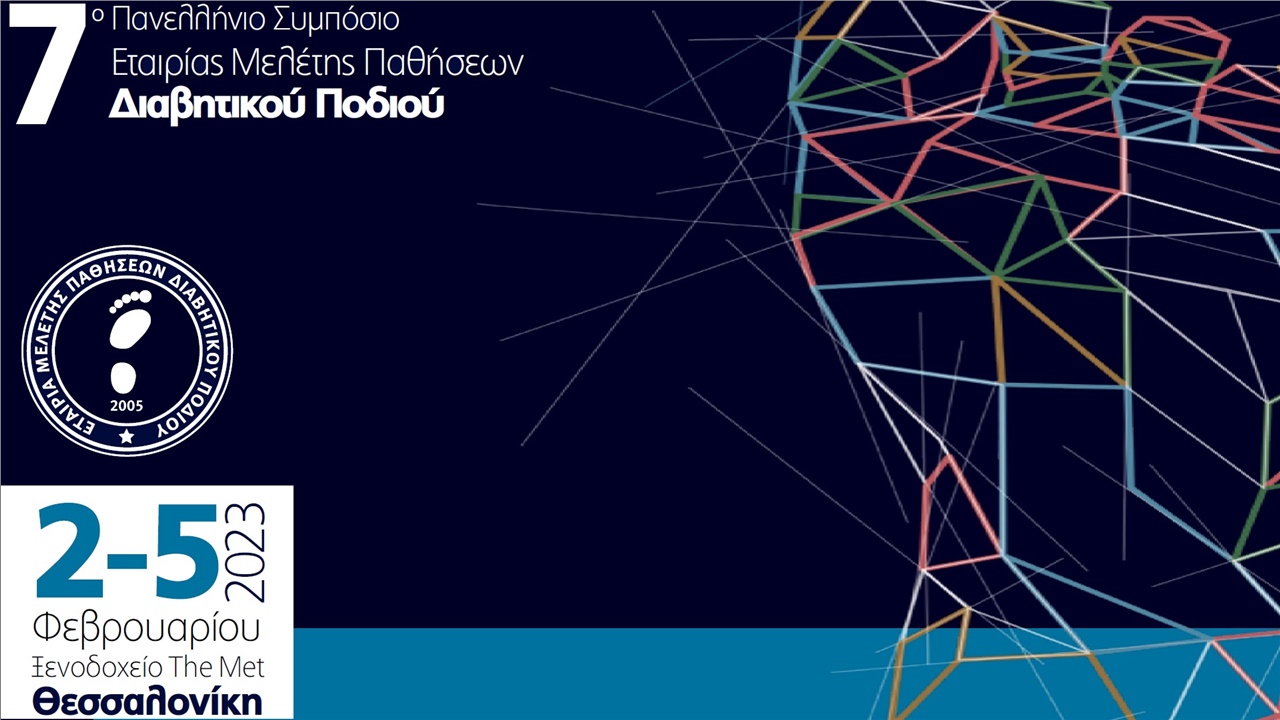 7ο Πανελλήνιο Συμπόσιο