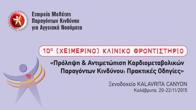 10o (ΧΕΙΜΕΡΙΝΟ) ΚΛΙΝΙΚΟ ΦΡΟΝΤΙΣΤΗΡΙΟ: 