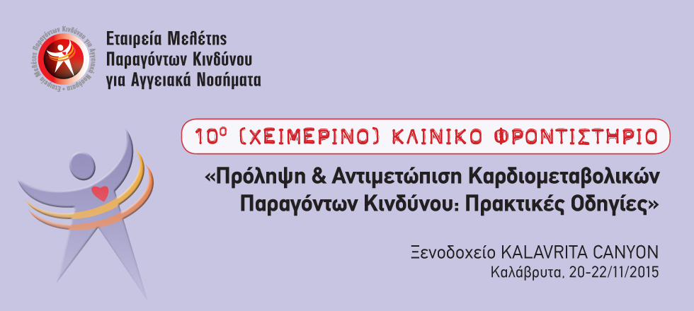 10o (ΧΕΙΜΕΡΙΝΟ) ΚΛΙΝΙΚΟ ΦΡΟΝΤΙΣΤΗΡΙΟ: 