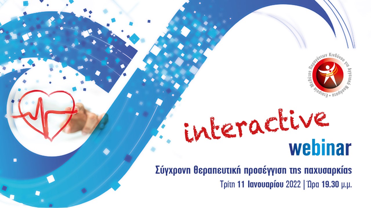 Σύγχρονη θεραπευτική προσέγγιση της παχυσαρκίας