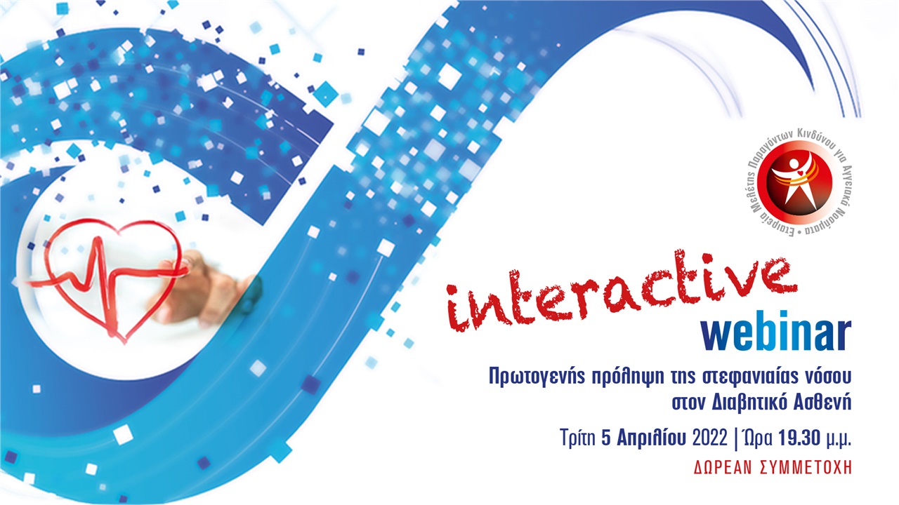 Πρωτογενής πρόληψη της στεφανιαίας νόσου στον Διαβητικό Ασθενή