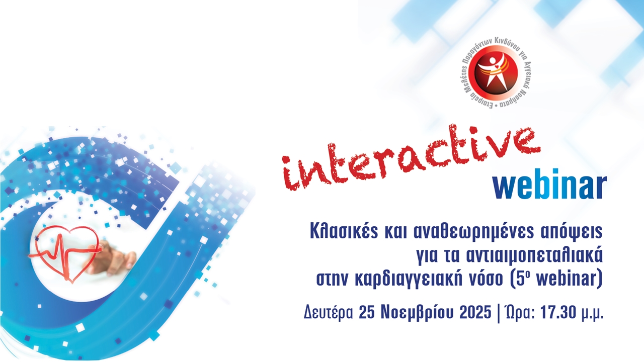 Κλασικές και αναθεωρημένες απόψεις για τα αντιαιμοπεταλιακά στην...