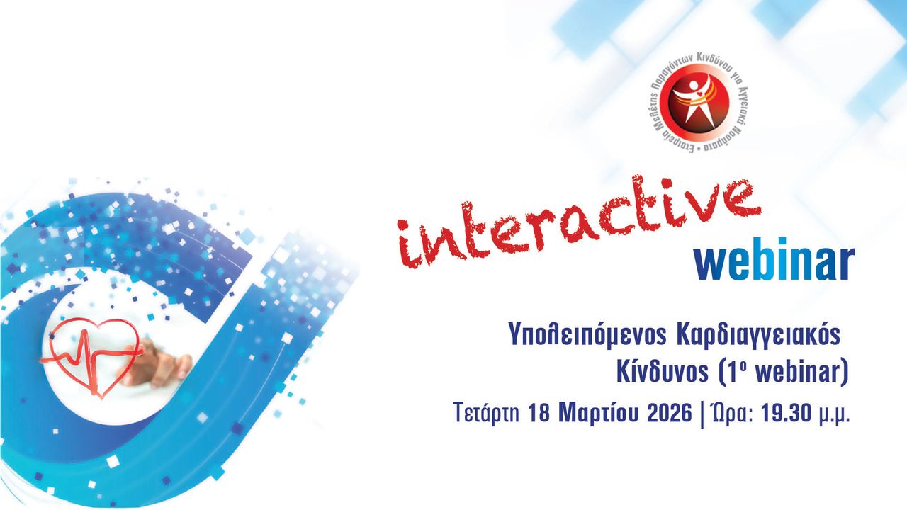 Υπολειπόμενος Καρδιαγγειακός Κίνδυνος