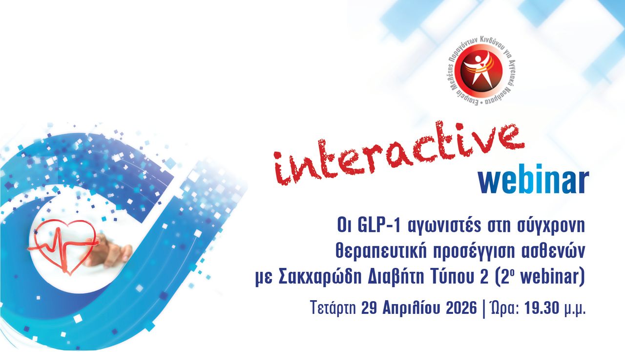 Οι GLP-1 αγωνιστές στη σύγχρονη θεραπευτική προσέγγιση ασθενών με Σακχαρώδη Διαβήτη Τύπου 2