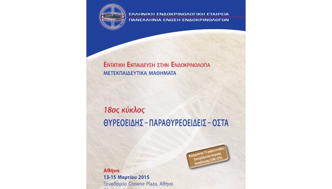 18ο Κύκλος Εντατικής Εκπαίδευσης