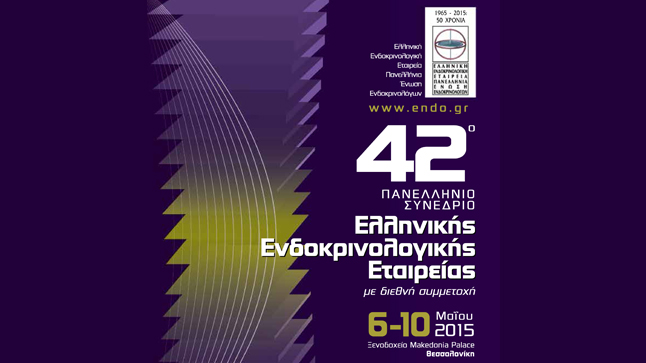 42o Πανελλήνιο Συνέδριο Ενδοκρινολογίας