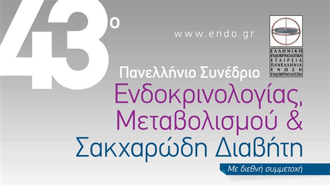 43ο Πανελλήνιο Συνέδριο Ενδοκρινολογίας, Μεταβολισμού και Σακχαρώδη...
