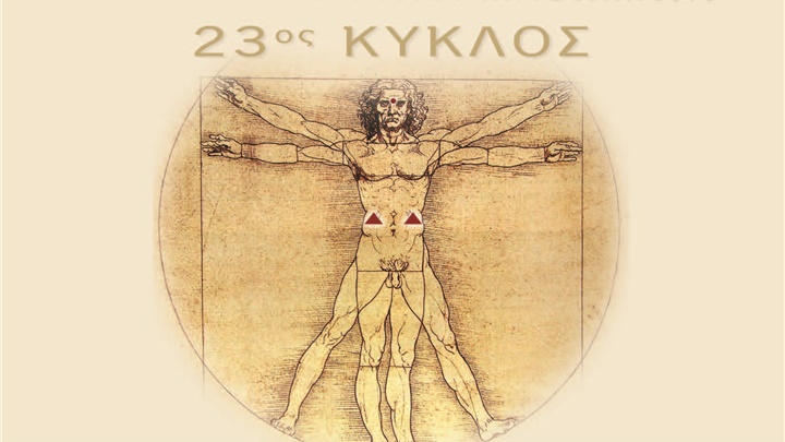 23ο Κύκλο Εντατικής Εκπαίδευσης στην Ενδοκρι- νολογία που είναι...