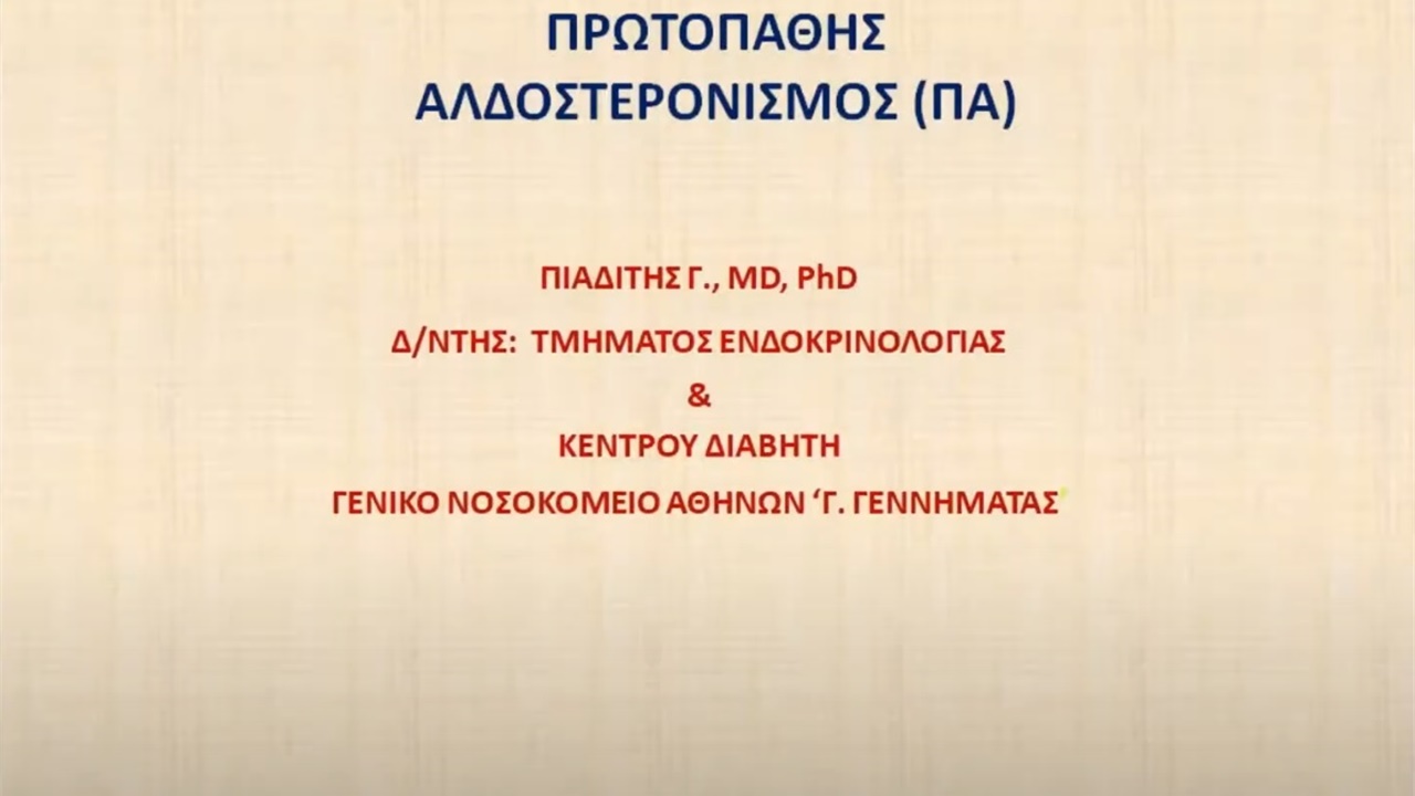 Webinar Eλληνικής Eταιρείας Xειρουργών Eνδοκρινών Aδένων & ΕΕΕ-ΠΕΕ (3/11/2020)