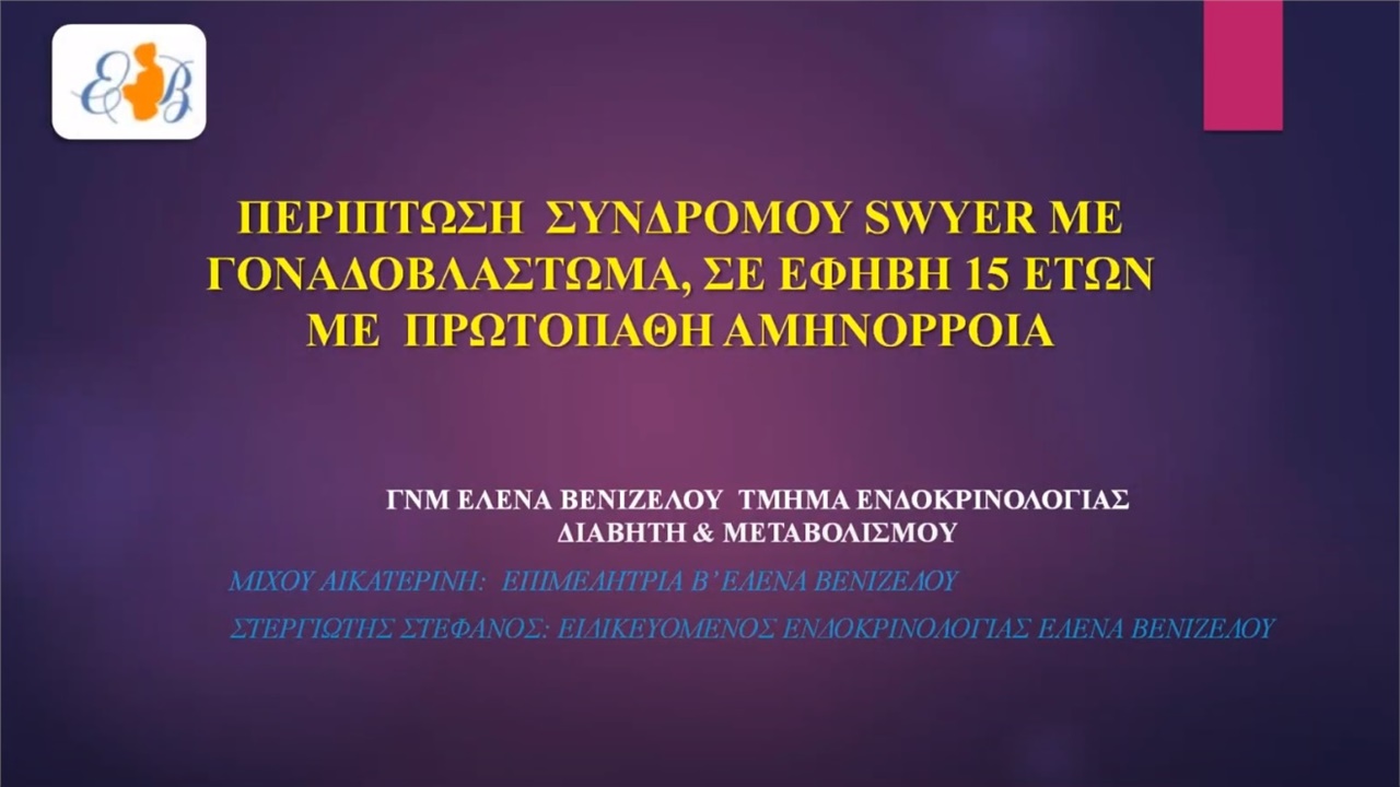 Webinar ΕΕΕ-ΠΕΕ (27/3/2021) 1. ΓΝΜ «ΕΛΕΝΑ ΒΕΝΙΖΕΛΟΥ» - 2. ΠΝΑ «ΑΡΕΤΑΙΕΙΟΝ» - 3. ΝΑΥΤΙΚΟ ΝΟΣΟΚΟΜΕΙΟ ΑΘΗΝΩΝ