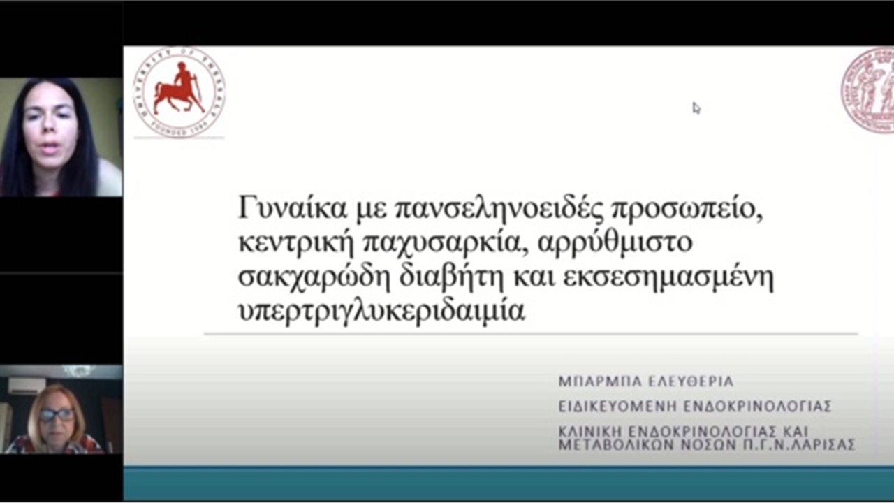 Webinar ΕΕΕ-ΠΕΕ (Σάββατο 26/6/2021) - Παρουσίαση Περιστατικών: 1. ΠΓΝ ΛΑΡΙΣΑΣ, 2. ΓΝΑ «ΙΠΠΟΚΡΑΤΕΙΟ» & 3. 251 ΓΝΑ