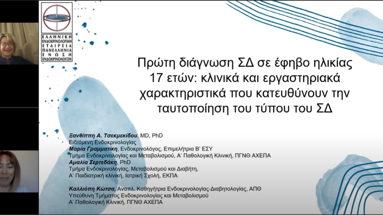 Webinar ΕΕΕ-ΠΕΕ (25.9.2021) - Παρουσίαση Περιστατικών: 1. ΠΓΝΘ ΑΧΕΠΑ 2. ΓΝΑ ΛΑΪΚΟ. 3. 