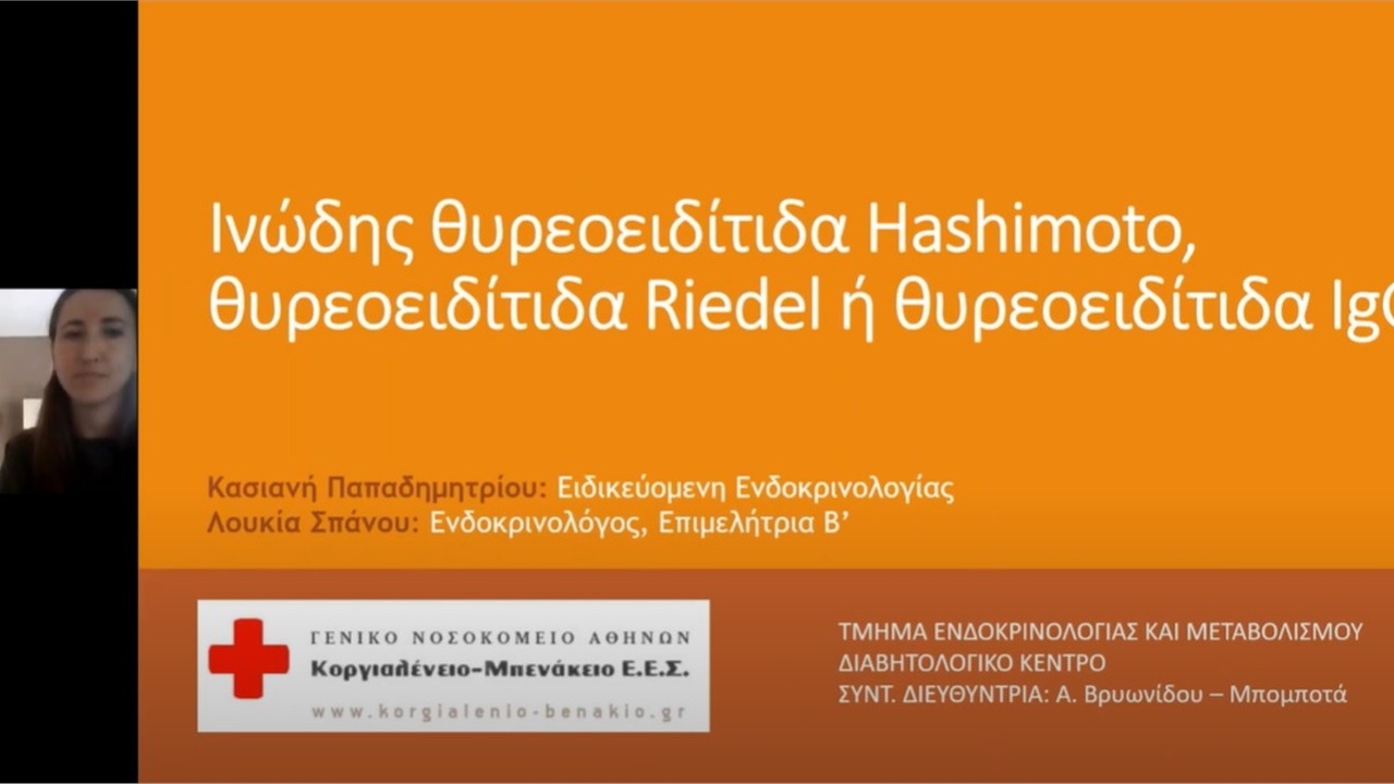 Webinar ΕΕΕ-ΠΕΕ (9/10/2021) - Παρουσίαση Περιστατικών: 1. ΓΝΑ Ε.Ε.Σ., 2. ΑΝΘ 