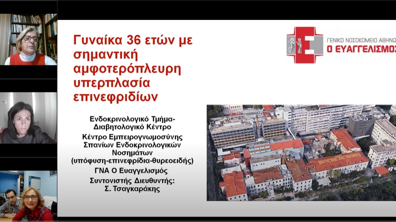 Webinar ΕΕΕ (20.11.2021) - Παρουσίαση Περιστατικών: 1. ΓΝΑ 