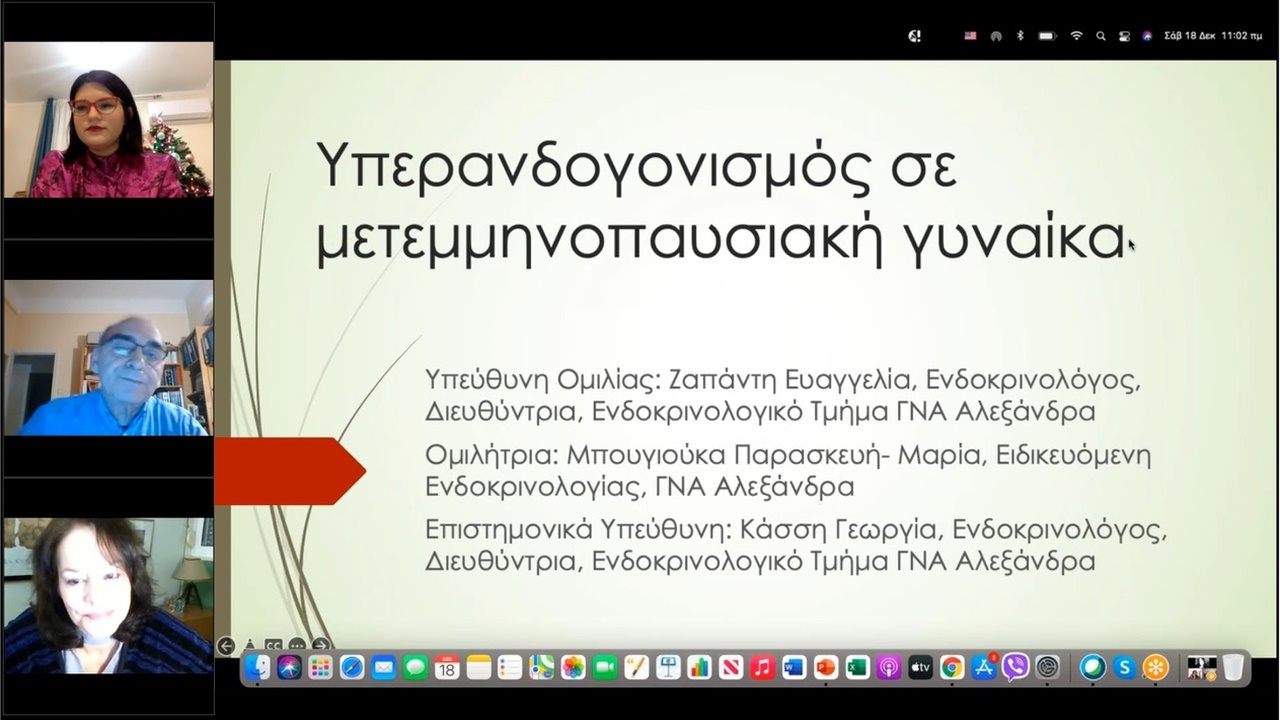 Webinar ΕΕΕ-ΠΕΕ (Σάββατο 18/12/2021) Παρουσίαση Περιστατικών: 1. ΓΝΑ “ΑΛΕΞΑΝΔΡΑ” & 2. ΠΓΝ “ΑΤΤΙΚΟΝ”