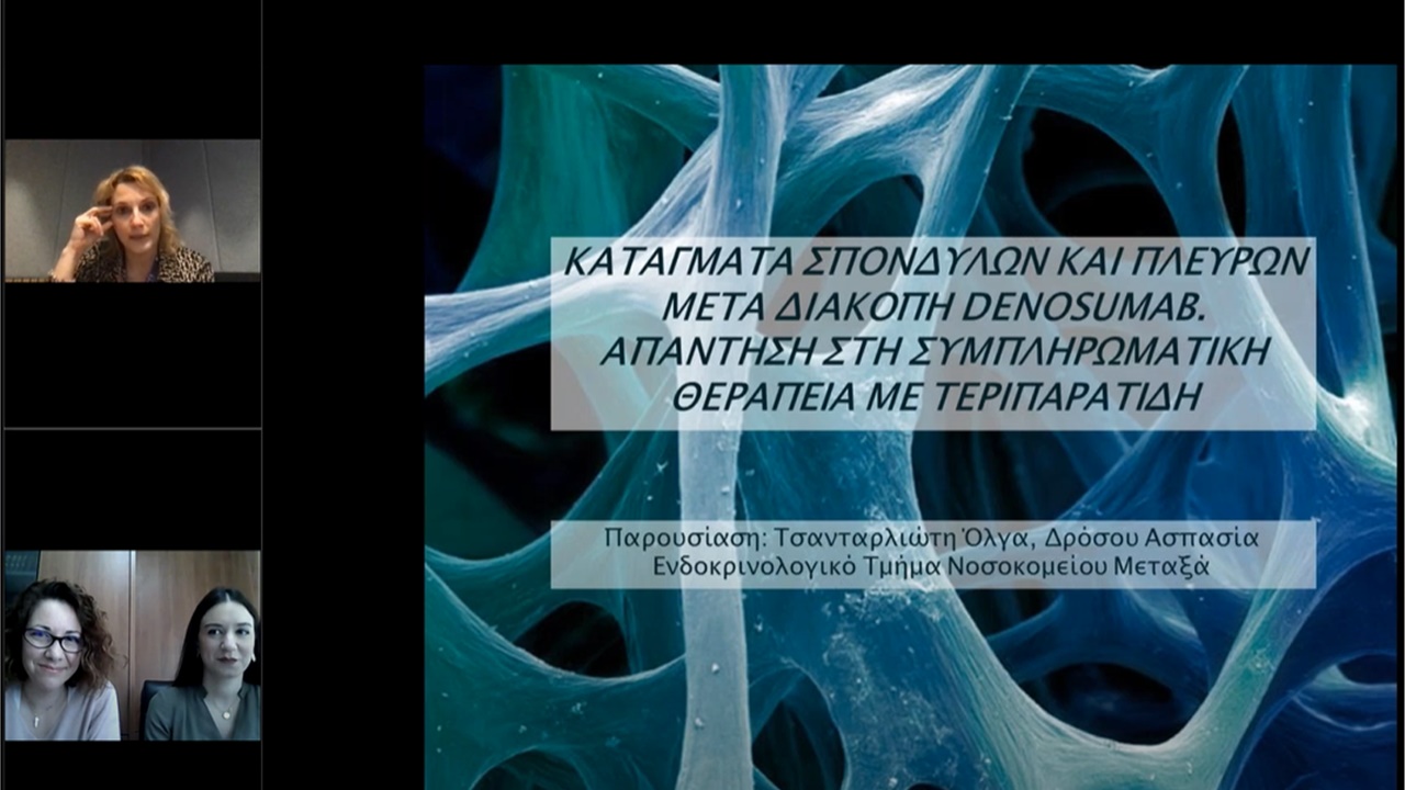 Webinar ΕΕΕ-ΠΕΕ (Σάββατο 7/5/2022):1. ΓΝΑ ΜΕΤΑΞΑ, 2. ΠΓΝ ΗΡΑΚΛΕIOY 3. ΓΝΘ ΠΑΠΑΓΕΩΡΓΙΟΥ