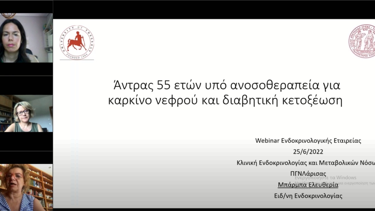 Webinar ΕΕΕ ΠΕΕ (Σάββατο 25 6 2022) - 1. ΠΓΝ ΛΑΡΙΣΑΣ 2. ΓΝΑ 