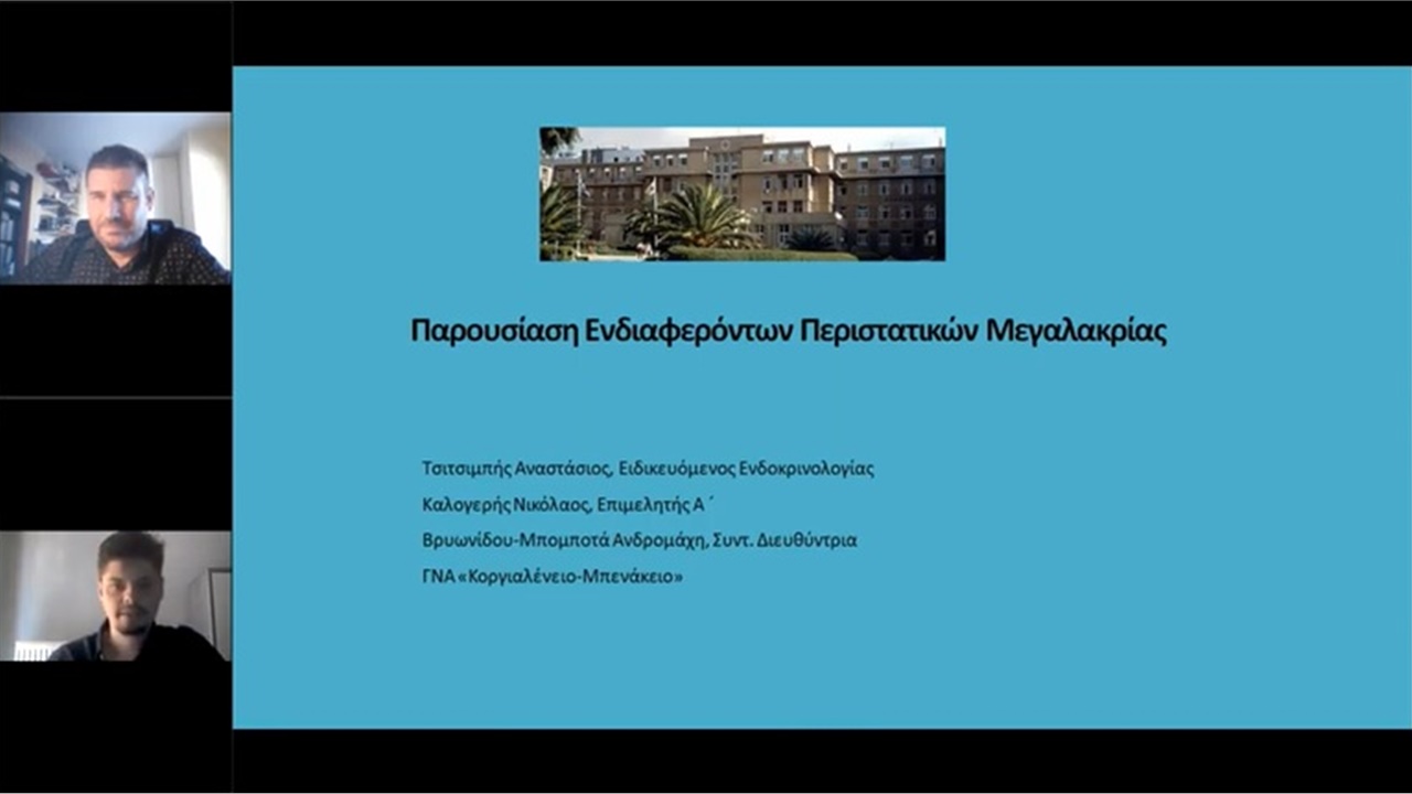 Webinar ΕΕΕ-ΠΕΕ (8/10/2022) - Παρουσίαση Περιστατικών 1.ΓΝΑ ΚΟΡΓΙΑΛΕΝΕΙΟ-ΜΠΕΝΑΚΕIO 2. ΑΝΘ ΘΕΑΓΕΝΕΙΟ