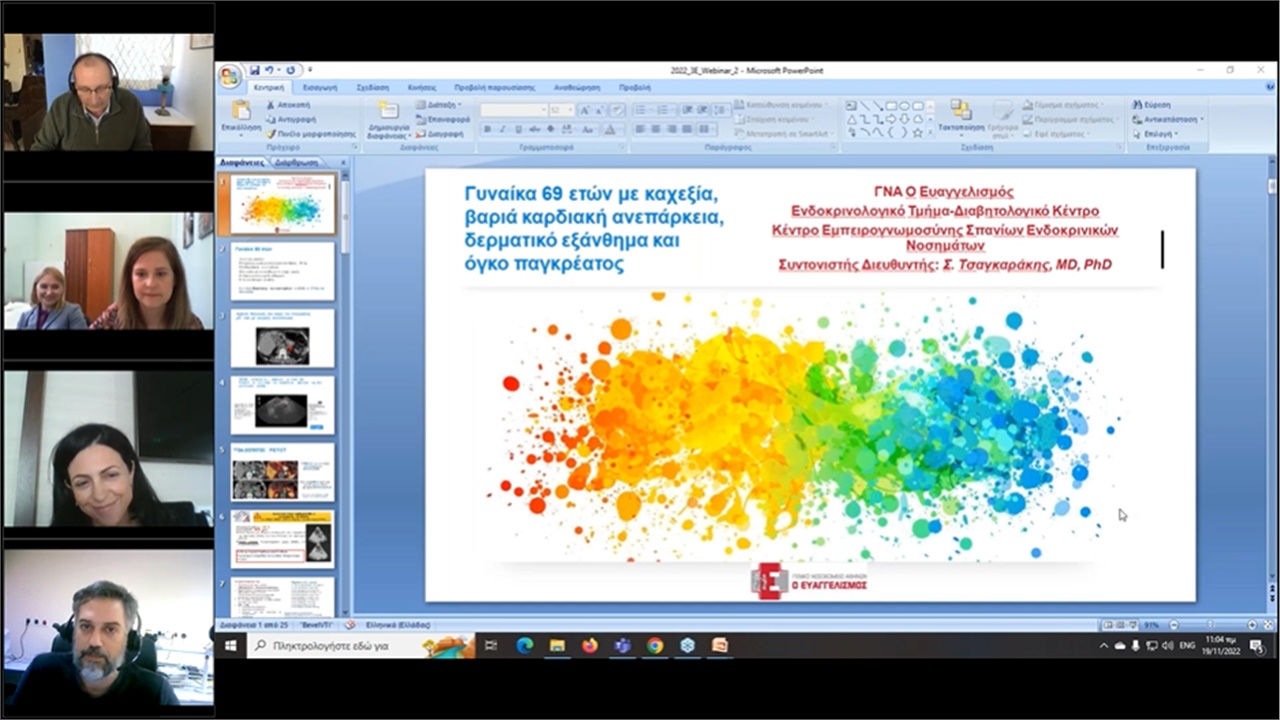 Webinar ΕΕΕ-ΠΕΕ (19.11.2022) 1. ΓΝΑ 'ΕΥΑΓΓΕΛΙΣΜΟΣ', 2. ΓΝΑ 'Γ ΓΕΝΝΗΜΑΤΑΣ', 3 ΓNΠ 
