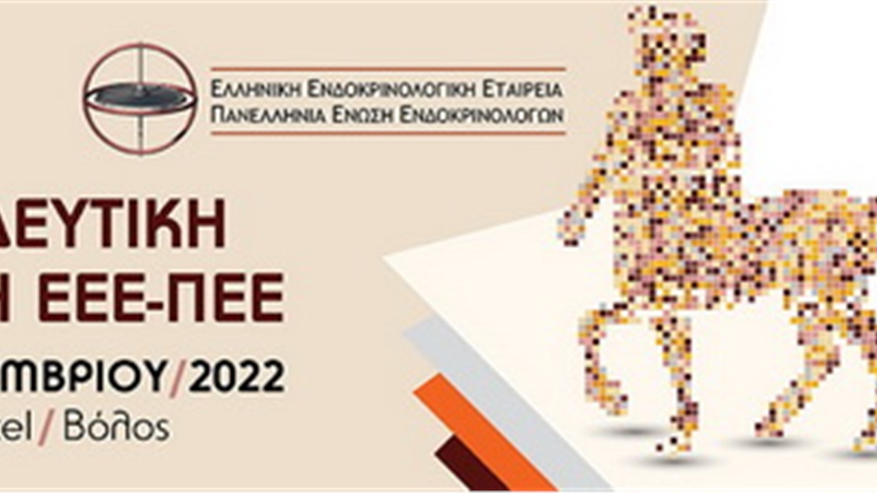 36η Μετεκπαιδευτική Συνάντηση