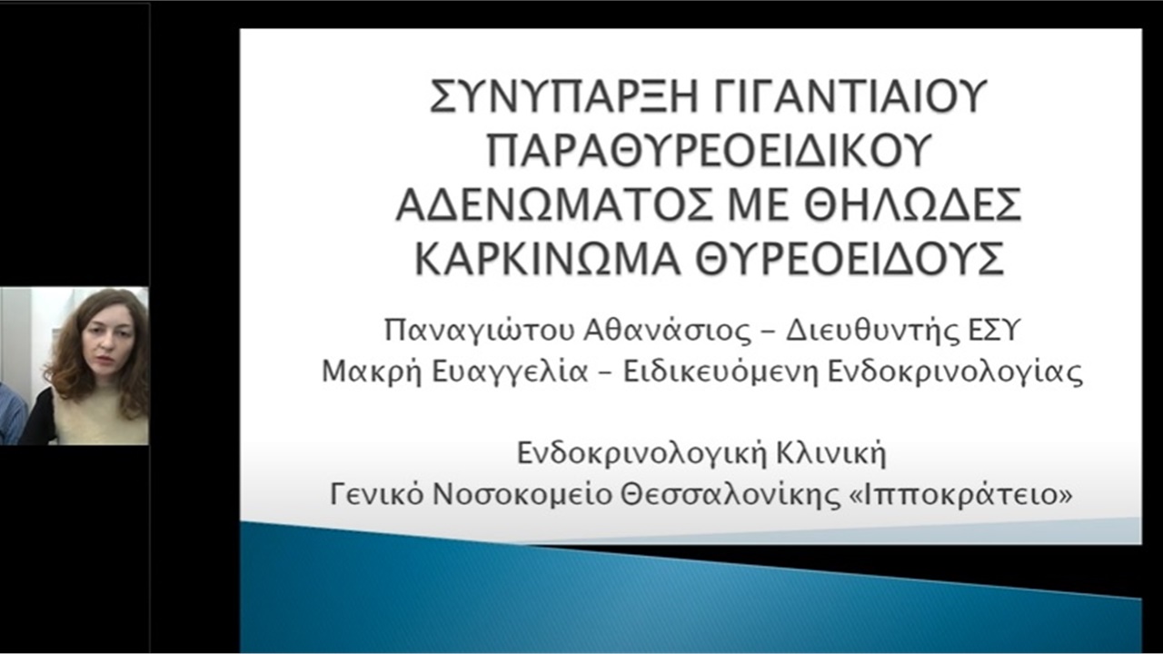 Webinar ΕΕΕ ΠΕΕ (Σάββατο 4 2 2023): 1 ΓΝΘ «ΙΠΠΟΚΡΑΤΕΙΟ» & 2 ΝΟΣΟΚΟΜΕΙΟ ΚΑΤ