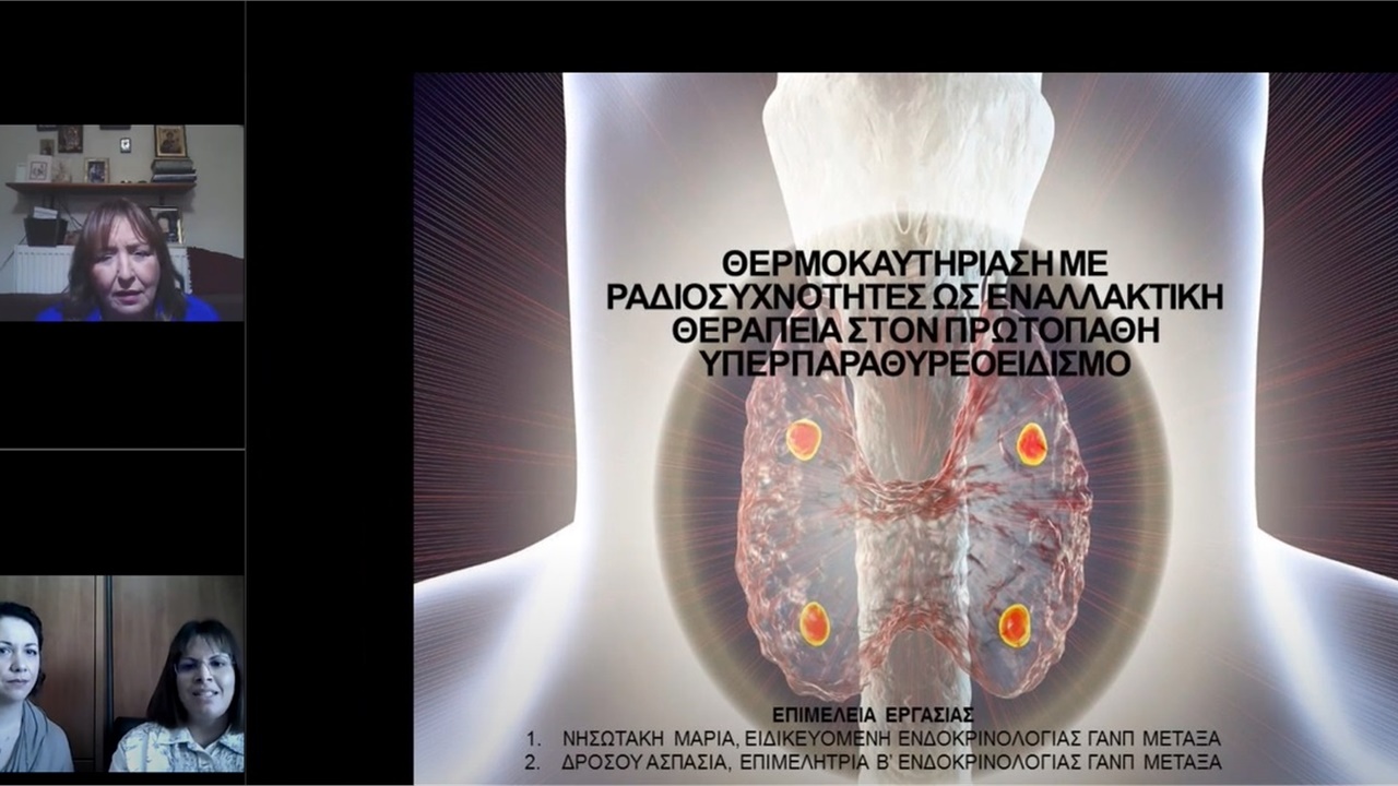 Webinar ΕΕΕ-ΠΕΕ (Σάββατο 20.5.2023) - Παρουσίαση περιστατικών: 1. ΓΝΑ «ΜΕΤΑΞΑ» & 2. ΠΓΝ ΗΡΑΚΛΕΙΟΥ