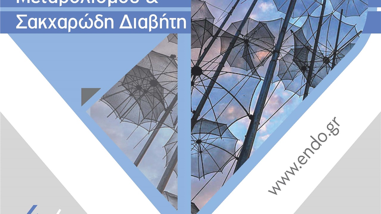 50o Πανελλήνιο Συνέδριο Ενδοκρινολογίας, Μεταβολισμού και Σακχαρώδη Διαβήτη, 4-6 Μαΐου 2023, Θεσσαλονίκη