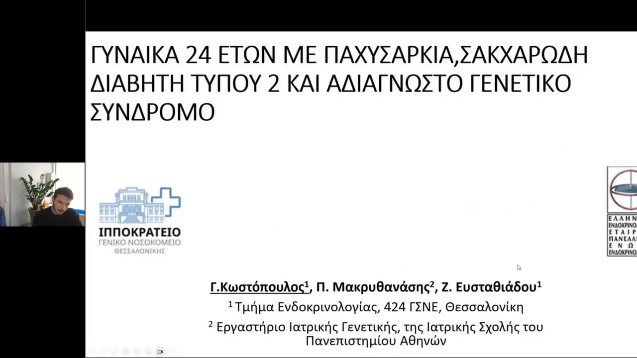 Webinar ΕΕΕ ΠΕΕ (Σάββατο 10.2.2024) - 1. ΓΝΘ 'ΙΠΠΟΚΡΑΤΕΙΟ' & 2. ΕΕΠΜΣ ΝΟΣΟΚΟΜΕΙΟ ΚΑΤ