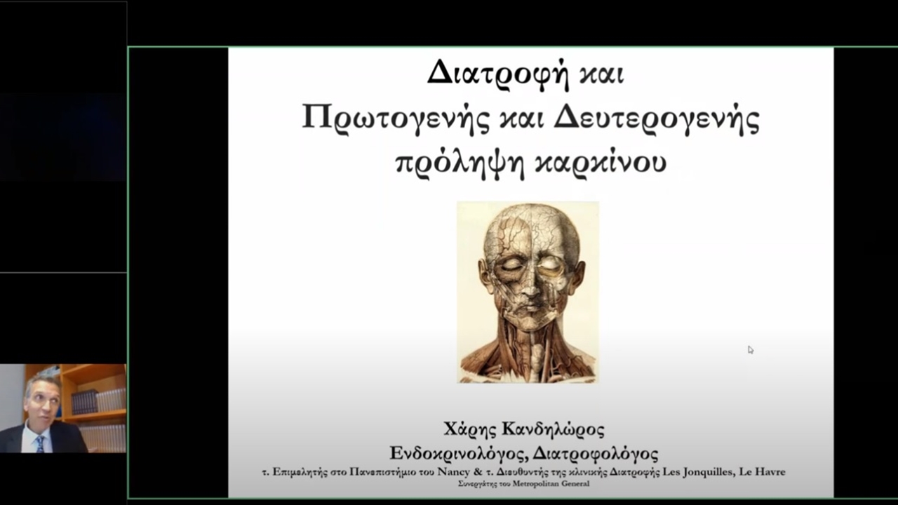 Webinar ΕΤ Μεταβολισμού-Διατροφής-Παχυσαρκίας - Σάββατο 9 3 2024