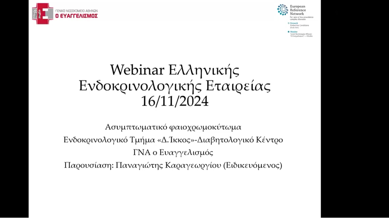 Webinar 16.11.2024 - 1. ΓΝΑ «ΕΥΑΓΓΕΛΙΣΜΟΣ», 2. ΓΝΑ «Γ. ΓΕΝΝΗΜΑΤΑΣ», 3. ΓΝΠ «ΑΓΙΟΣ ΠΑΝΤΕΛΕΗΜΩΝ»
