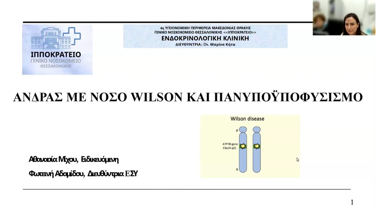Webinar ΕΕΕ-ΠΕΕ 8/2/2025, Παρουσίαση περιστατικών ΓΝΘ «ΙΠΠΟΚΡΑΤΕΙΟ»...