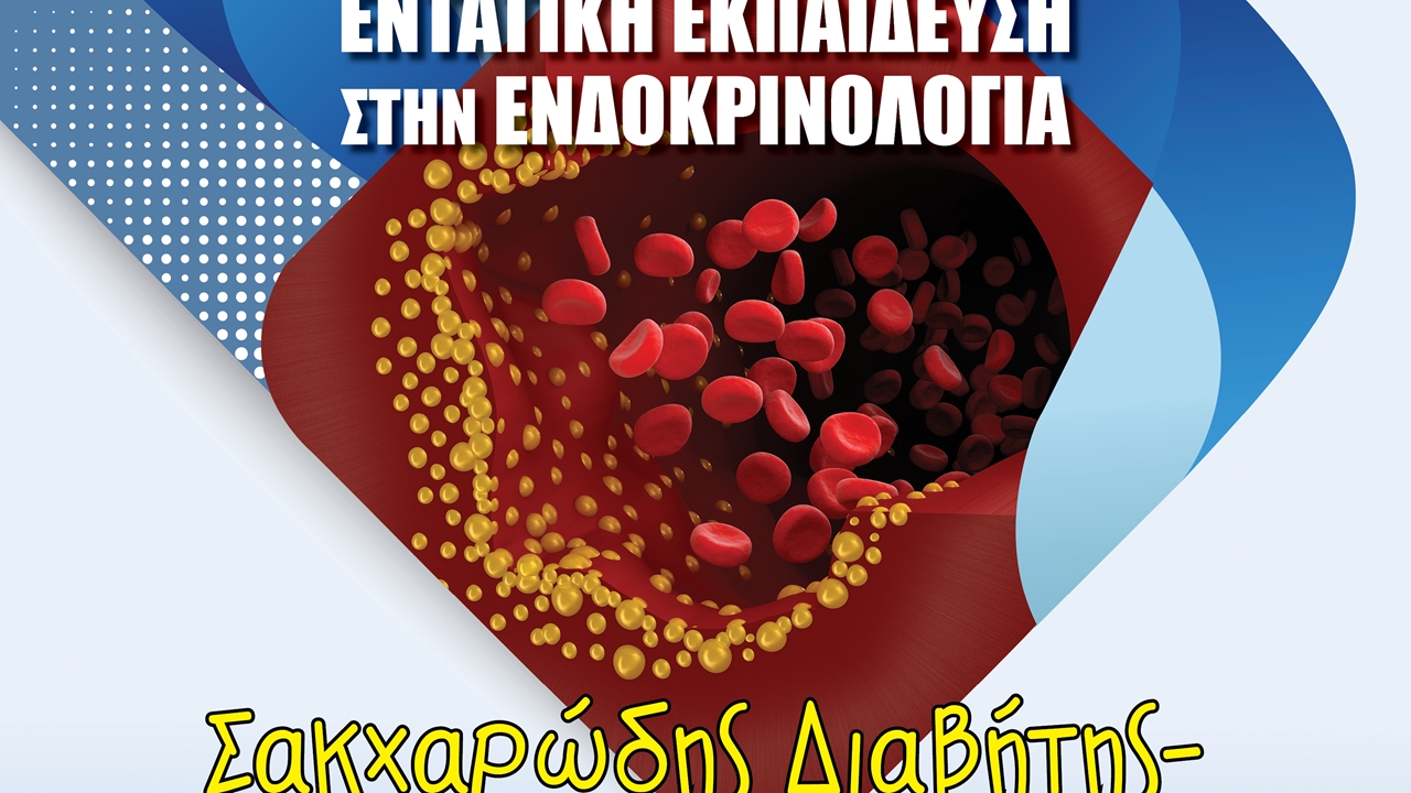 28ος Κύκλος Εντατικής Εκπαίδευσης στην Ενδοκρινολογία