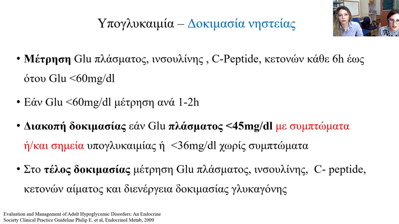 Webinar 12/4/2025, Παρουσίαση περιστατικών ΠΓΝ ΙΩΑΝΝΙΝΩΝ & ΝΑΥΤΙΚΟ...