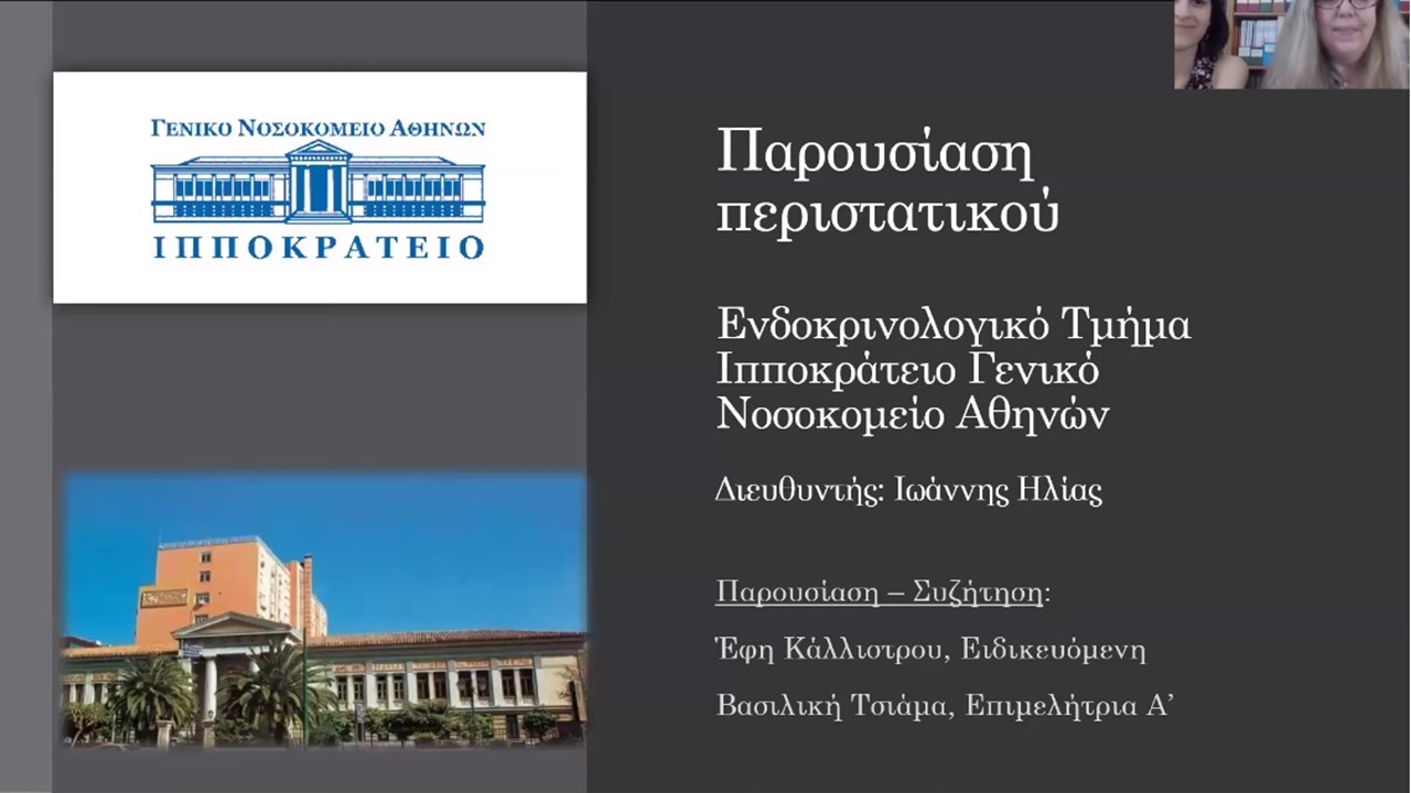 Παρουσίαση περιστατικών - 14.06.2025 - ΓΝΑ «Ιπποκράτειο», 251...