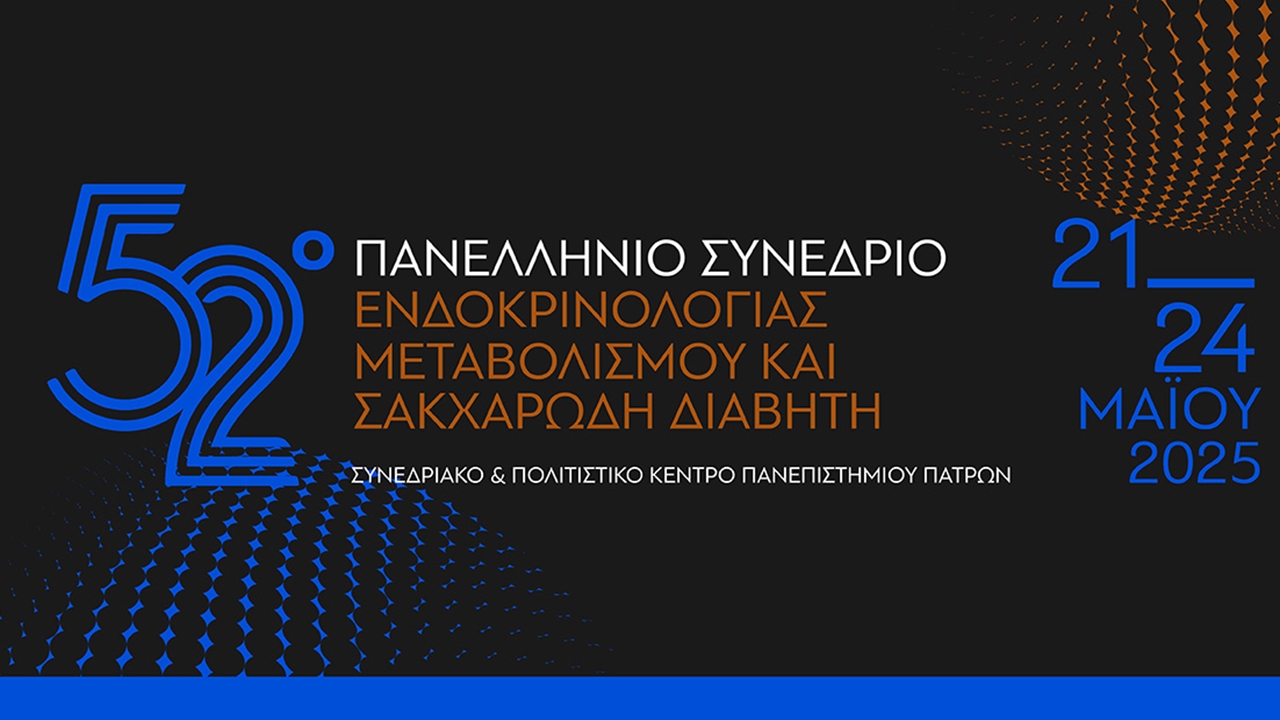 52o Πανελλήνιο Συνέδριο Ενδοκρινολογίας, Μεταβολισμού και Σακχαρώδη...