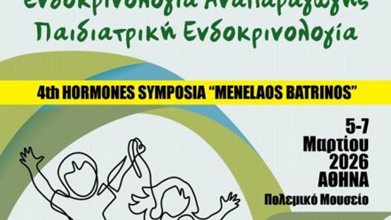 29ος Κύκλος Εντατικής Εκπαίδευσης στην Ενδοκρινολογία