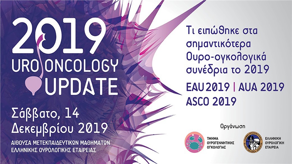 2019 Urooncology Update : Τι ειπώθηκε στα σημαντικότερα ουρο-ογκολογικά...