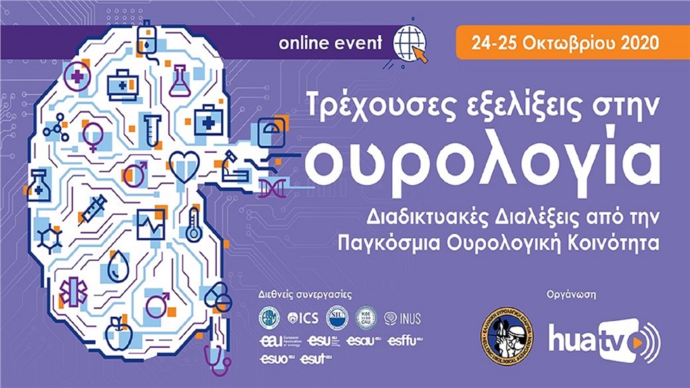 Τρέχουσες Εξελίξεις στην Ουρολογία - Current trends in UrologyWeb Lectures by the International Urological Community