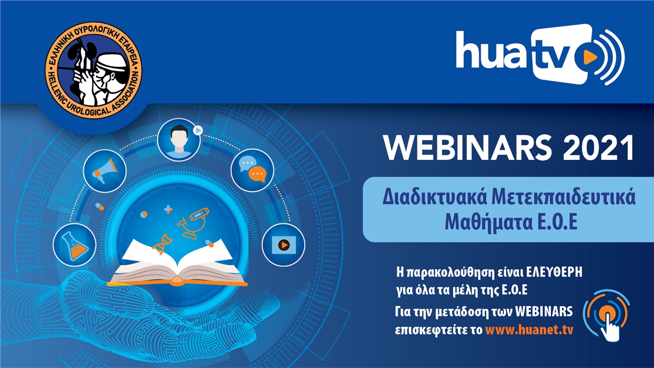 Μετεκπαιδευτικά Μαθήματα  2021