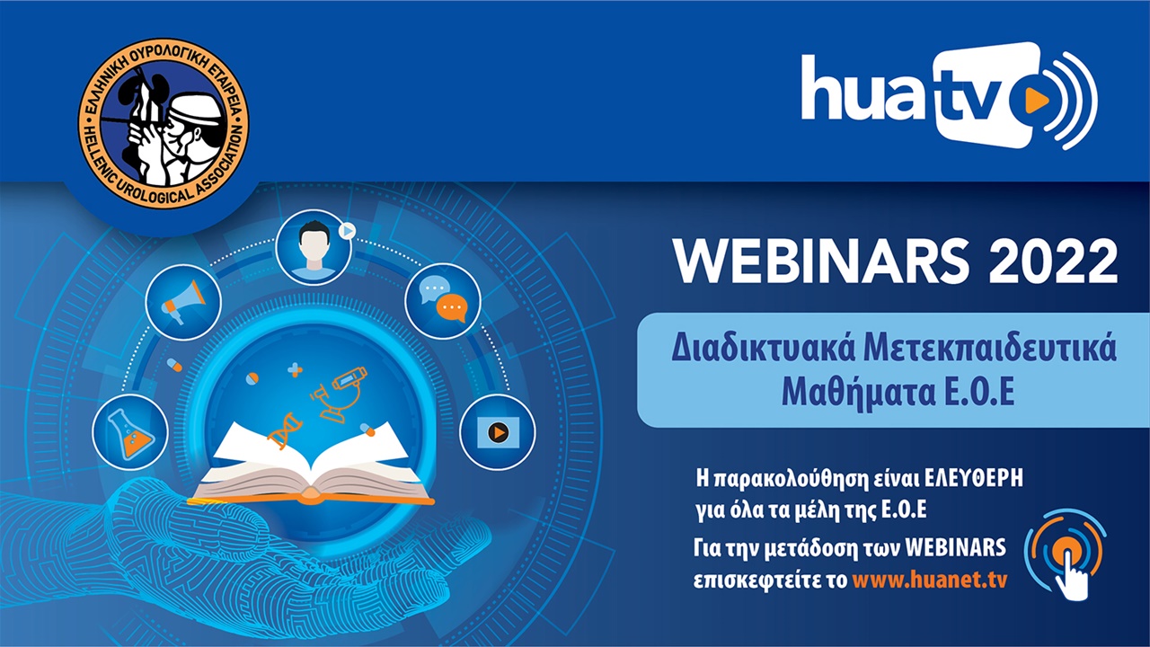 Μετεκπαιδευτικά Μαθήματα 2022