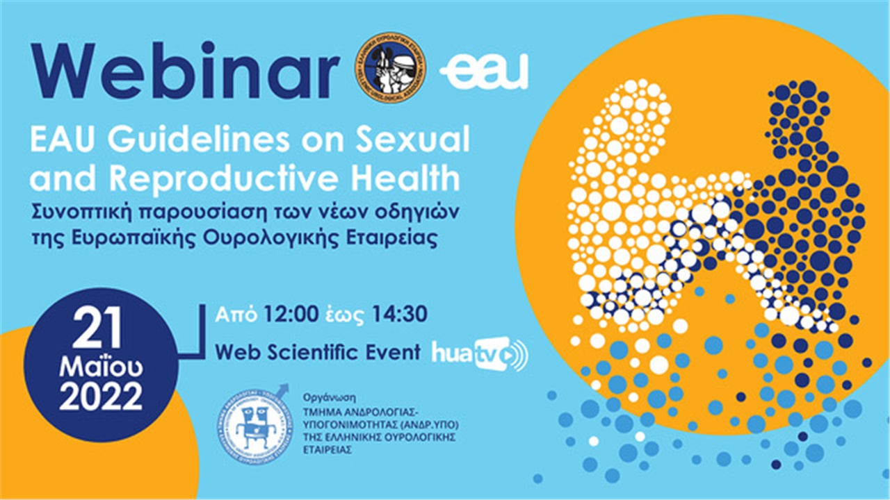 EAU Guidelines on Sexual and Reproductive Health – Συνοπτική παρουσίαση των νέων οδηγιών της Ευρωπαϊκής Ουρολογικής Εταιρείας