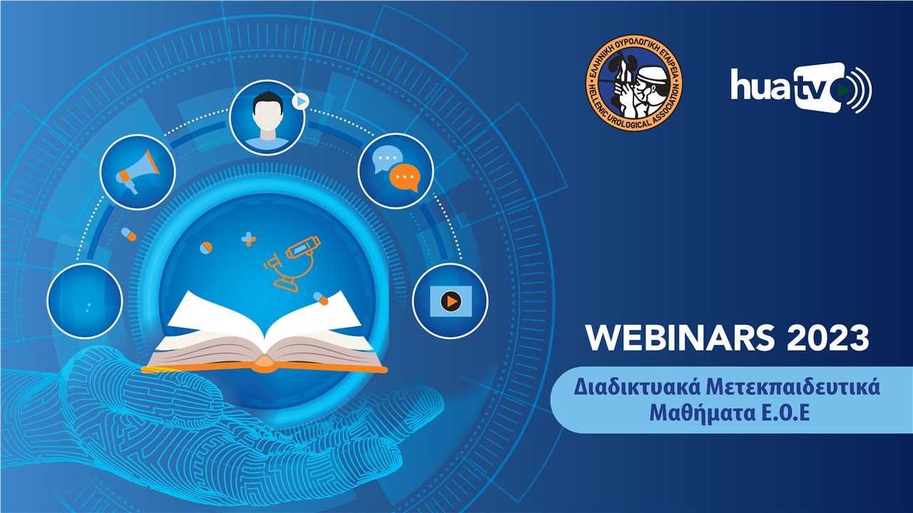 Μετεκπαιδευτικά Μαθήματα 2023