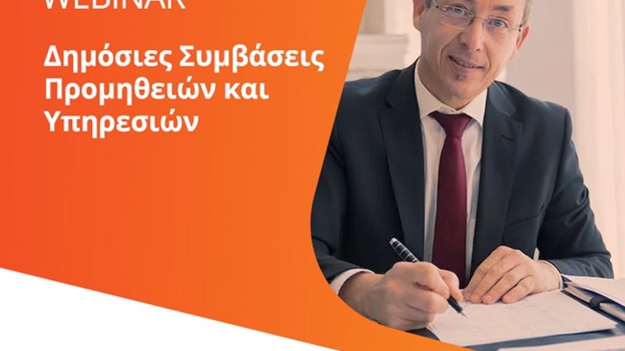 Δημόσιες Συμβάσεις Προμηθειών και Υπηρεσιών | 11-03