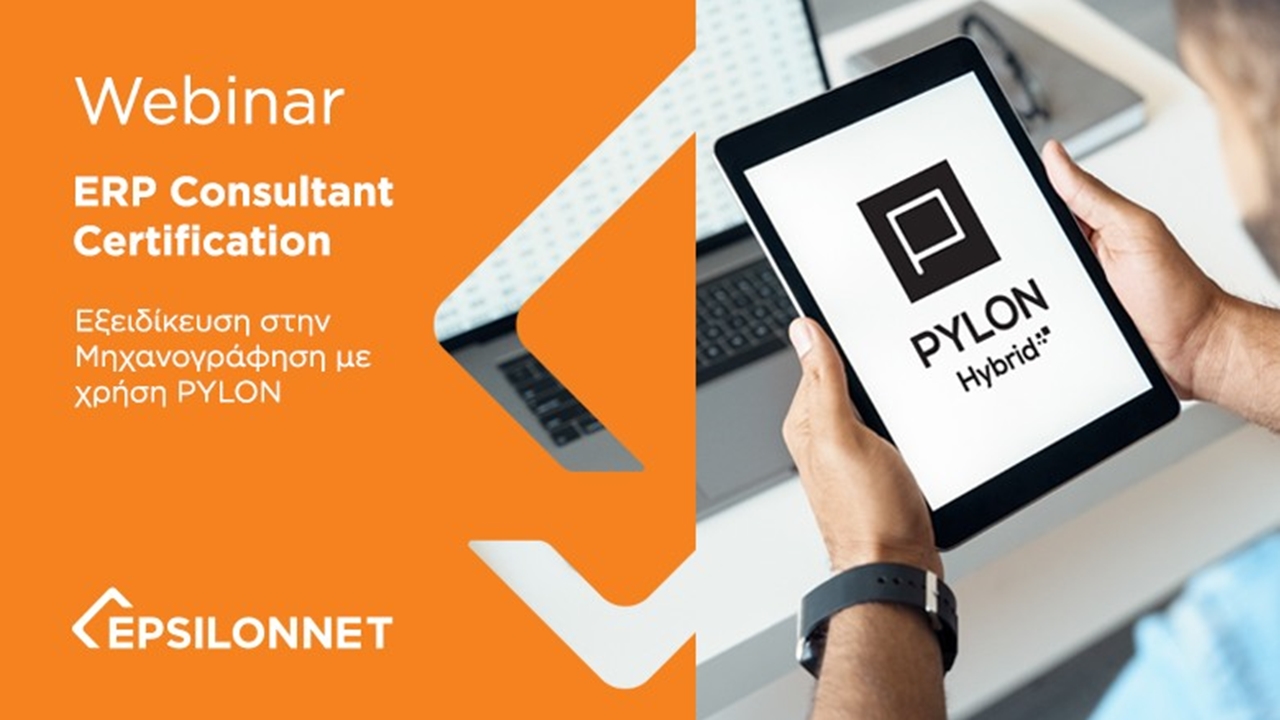 ERP Consultant Certification | Εξειδίκευση στην Μηχανογράφηση με χρήση PYLON - 19-11
