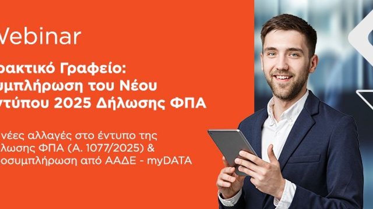 Πρακτικό Γραφείο: Συμπλήρωση του Νέου Εντύπου 2025 Δήλωσης ΦΠΑ  | 11-02
